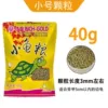 1680876184772554762 40g [suitable for young turtles]