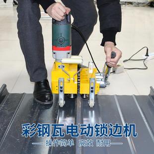 J878 Electric 447 Type Aluminum-Magnesium-Manganese Plate Edge-Locking Machine Edge-Removing Machine 5 Edge-Removing Machine 76 Color Steel Tile 430082070g3