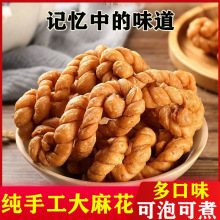 湖北特产老面花传统零食老式酥脆麻花休闲食品批发源工厂一件批发