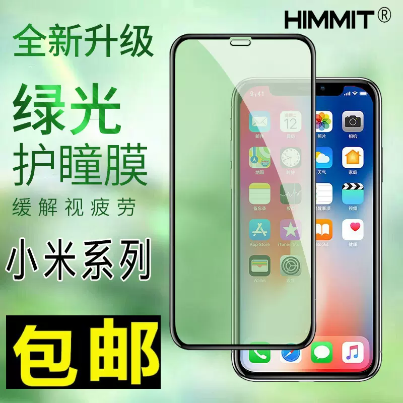 适用小米绿光护眼钢化膜红米K30 K40PRO NOTE10防蓝光手机膜小米9