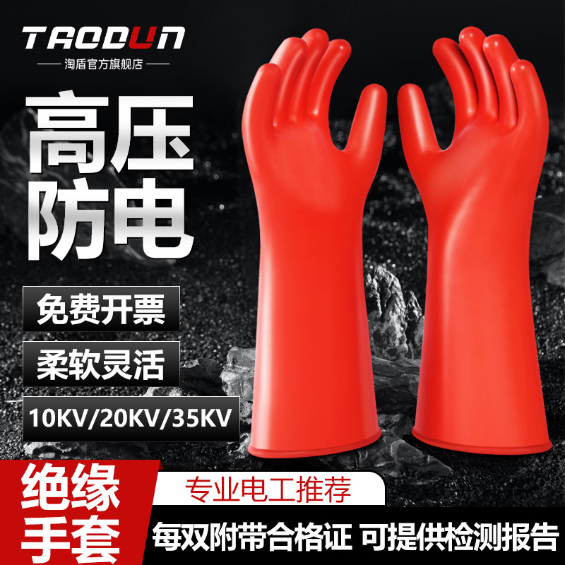 绝缘手套电工专用高压防水400v防电鞋绝缘靴10kv雨靴超薄低压380v