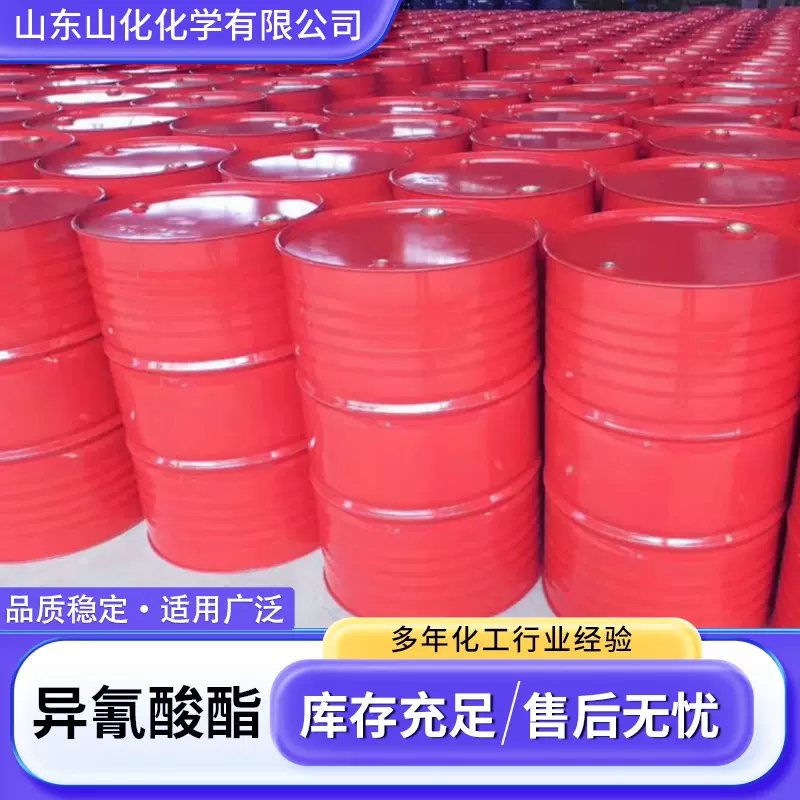 厂家桶装现货涂料胶粘剂固化剂原料聚氨酯防水涂料异氰酸酯