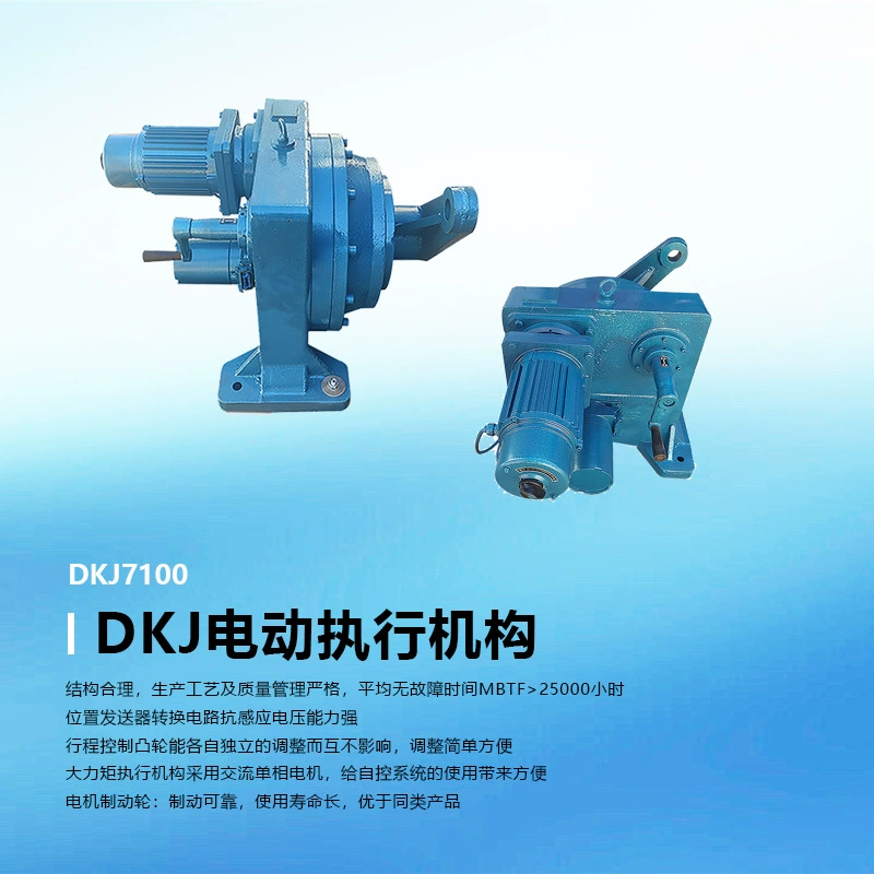 Электрический привод DKJ-7100 4-20 мА Угловой ход 6000 Нм AC220V/AC380V