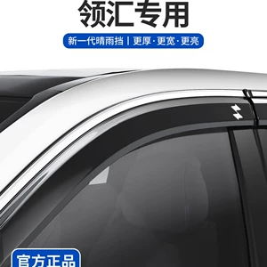 Compatible with BYD Linghui E5 accessories, E7 car, E9 supplies, M9 new rental version car window rain visors and rain guards