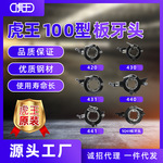 虎王100型套丝机板牙头消防水管套丝机高品质配件板牙2寸3寸4寸