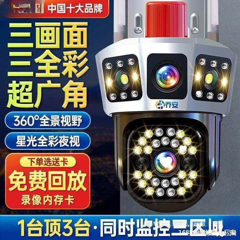 Qiaoan Three-Screen Monitor Camera Monitoring Home Wireless Blind Spot Mobile Phone Without Network Remote Outdoor Wall Dezhuzhu