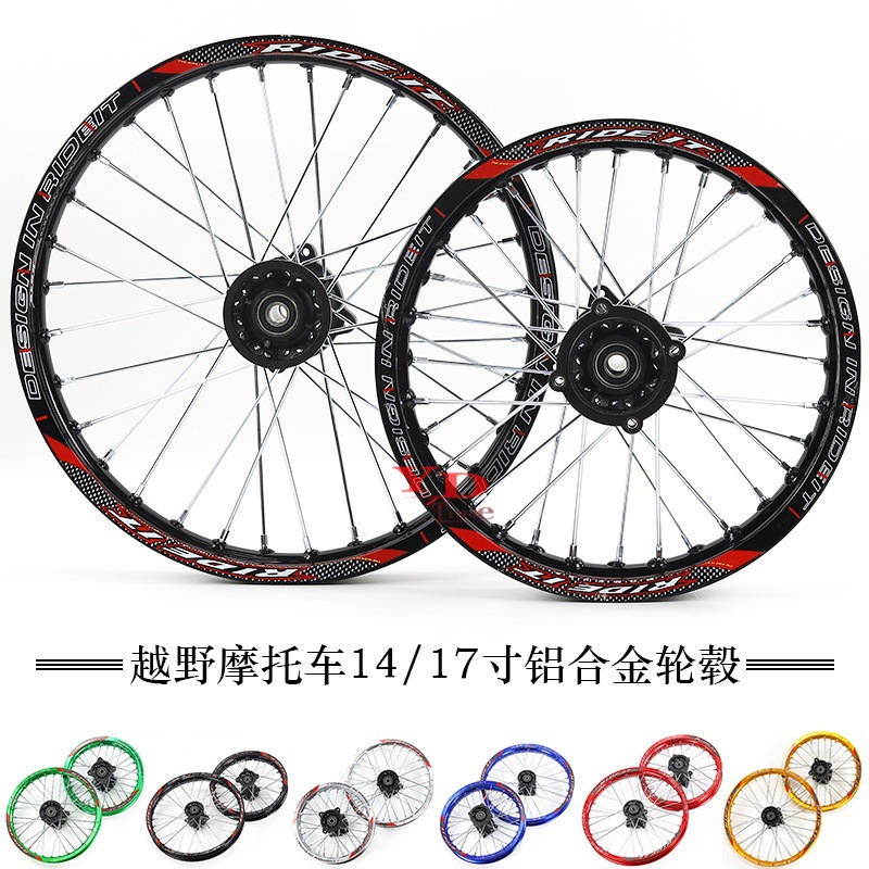 越野摩托车轮子铝合金轮毂70/100-17寸铝轮圈90/100-14寸轮胎轮毂