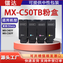 �m������MX-C50TB�ۺ�Sharp MX-C407F MX-C507F��ɫ��ӡ�C̼�ۺ�