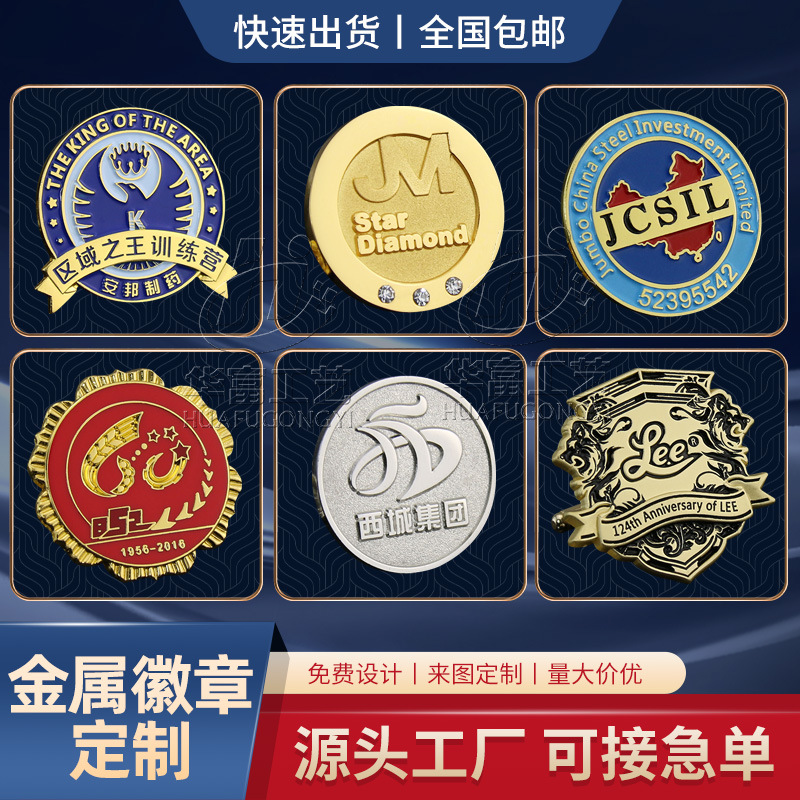 金属徽章印字个性化企业LOGO胸徽臂章个性化校徽司徽襟章功勋章