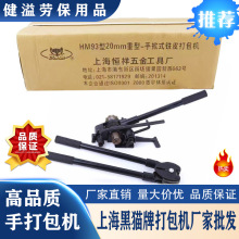 16厘铁皮机19MM至20MM铁皮机上海黑猫牌打包机快递手撕式厂家批发