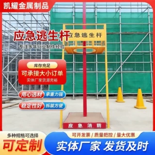 建筑工地应急逃生杆 厂家现货  活动板房消防应急缓冲缓降冲杆