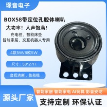 BOX58腔體喇叭4歐5瓦/8歐5W智能床墊充電樁揚聲器AI低音全頻喇叭