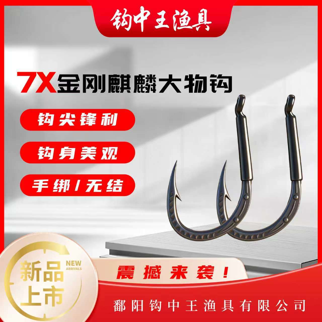 7X金刚麒麟大物钩青鱼钩标鱼钩标塘巨物钩大青烈焰麒麟钩刺鱼更快