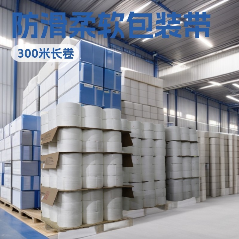 厂家批发纤维打包带19mm货物捆扎强拉力白色柔性聚酯纤维打包带