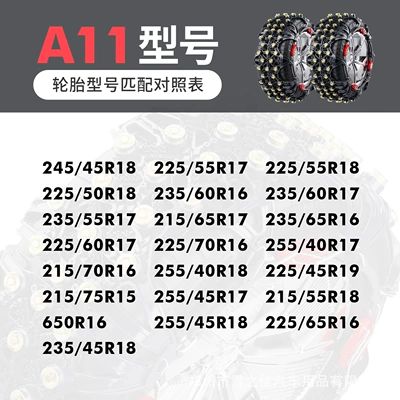 Tire snow chain: chain upgrade two-piece - a11