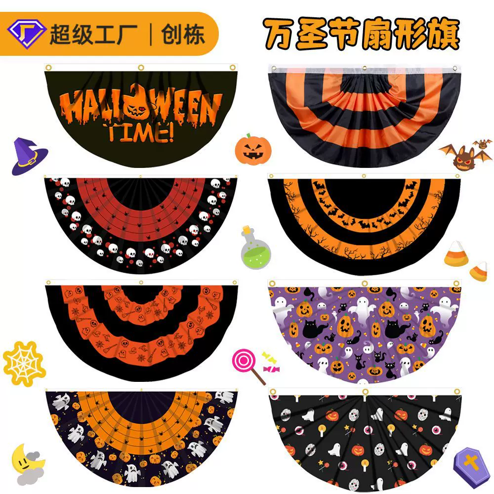 万圣节扇形旗 节日氛围布置户外庭院护栏装饰Halloween半圆旗挂旗