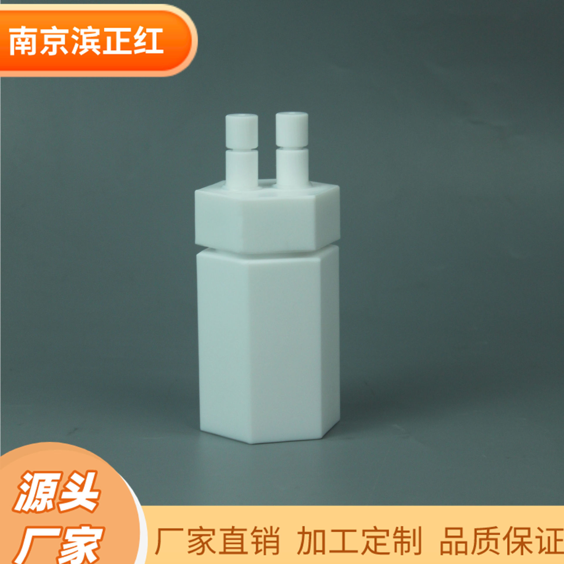 聚四氟乙烯反应瓶耐腐蚀四氟反应罐配1/4‘’PFA管六棱柱PTFE瓶