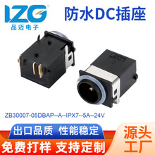 ��ˮDC����5521���뻧���Դ��ֱ������5���Բ�ĸ����ˮ�ȼ�IPX7