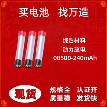 純鈷聚合物電池08500-240mAh智能筆錄音筆電子煙具3.7V鋰電池