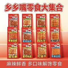乡乡嘴快嘴豆干80g湖南特产豆腐豆干四方干长沙臭干子休闲零食