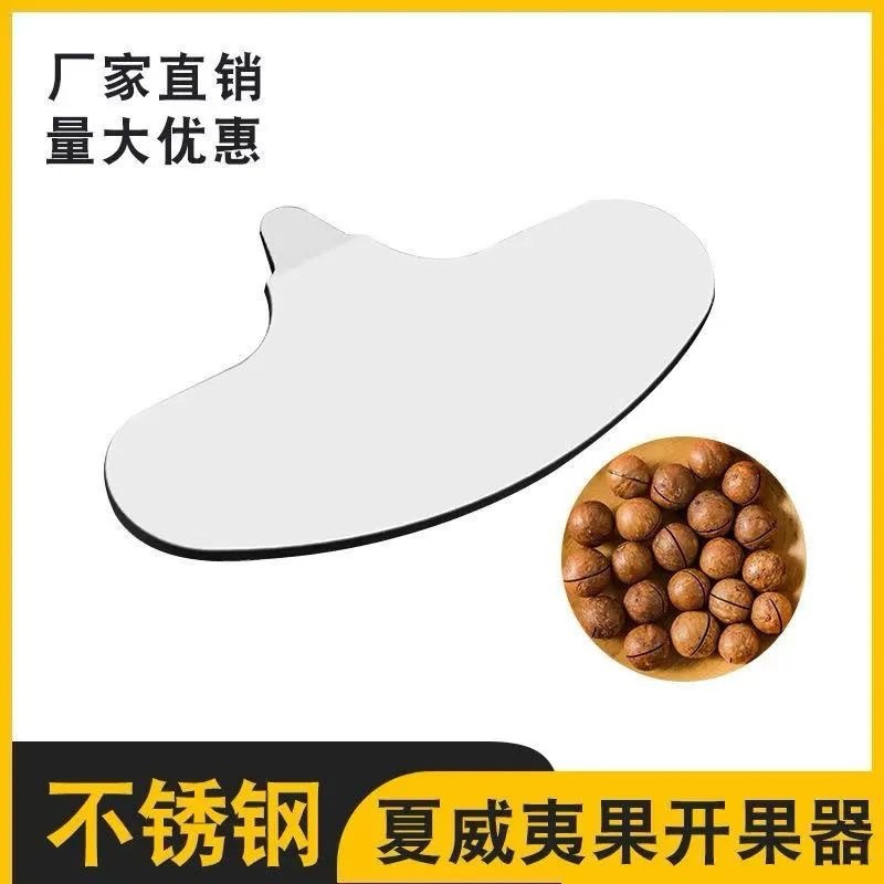 夏威夷果开口器坚果碧根果多用开果器核桃杏核松子开壳器钥匙铁片