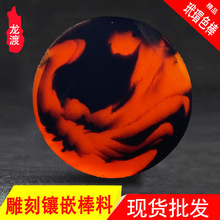 仿玳瑁材料棒料荧光棒珠光刀柄密胺葫芦盖车床雕刻镶嵌圆棒工艺品