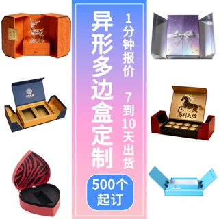 异形多边盒定制礼盒礼物包装盒订做高档纸盒礼品盒空盒子印刷订制