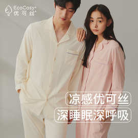 【清仓】睡衣女春秋款优可丝纯色女士开衫长袖简约家居服套装