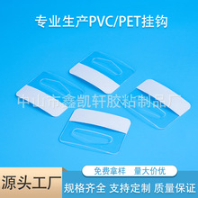 强粘透明PTE飞机孔挂勾包装彩盒挂钩贴塑料挂钩PVC挂钩定制