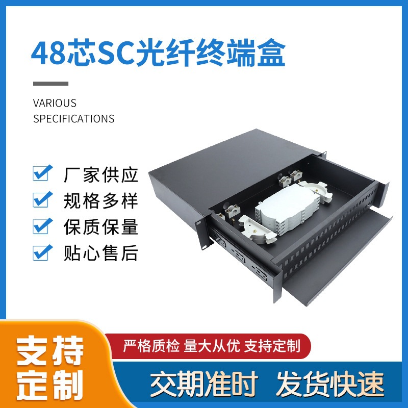 光纤终端盒光纤配线架抽拉式终端盒2u光缆终端盒48芯SC光纤终端盒