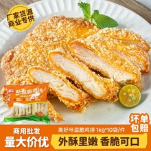 美好咔滋脆鸡排油炸卡兹脆雪花空气炸锅冷冻半成品鸡胸肉整箱商用