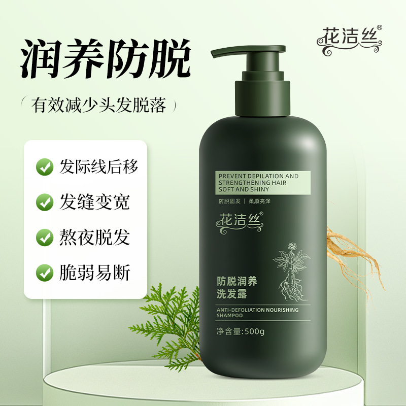 花洁丝防脱润养洗发露丰盈强韧健发蓬松柔顺清爽亮泽呵护秀发500g|undefined