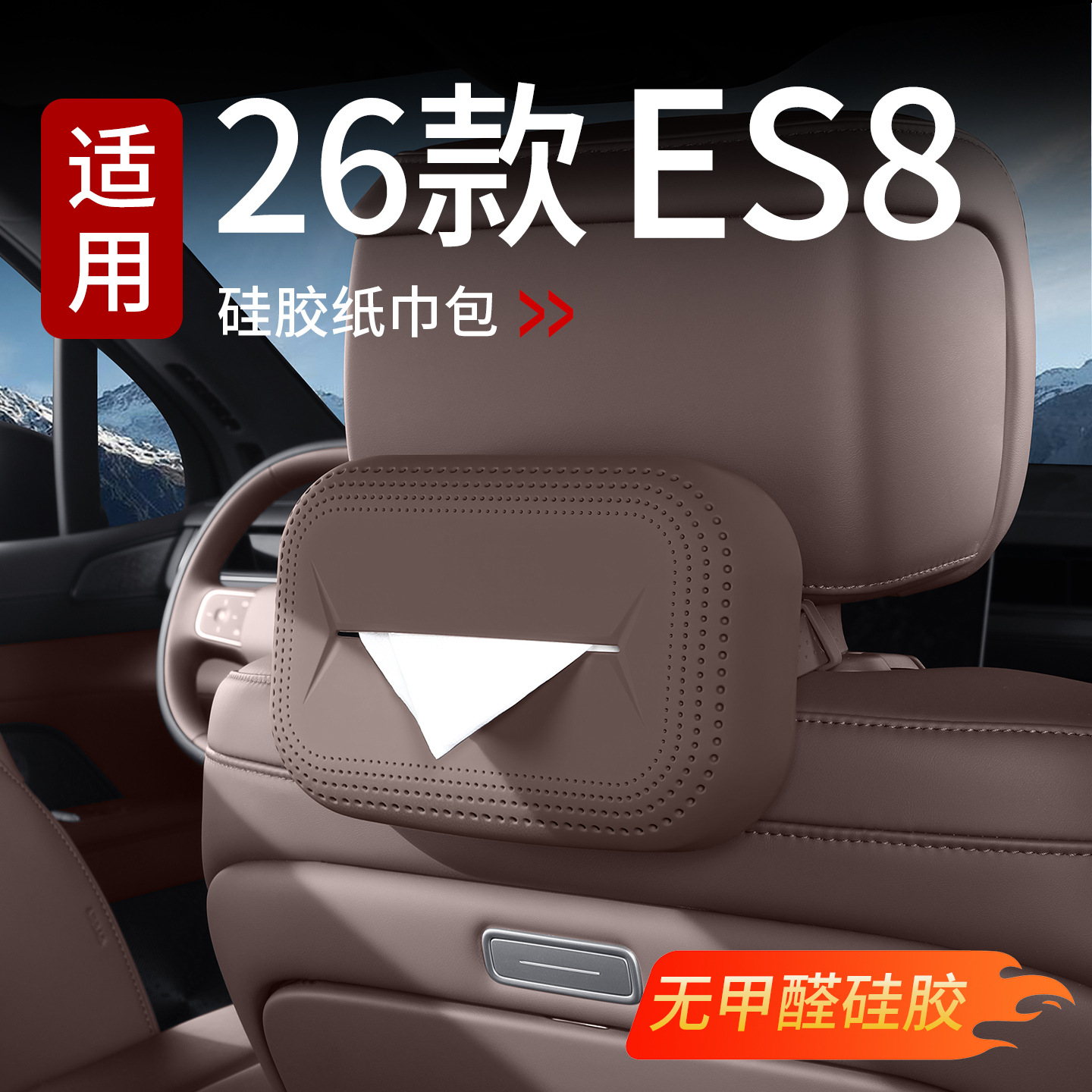 Suitable for 26 Models of Nio Es8 Silicone Tissue Packs, Car Tissue Boxes, Automotive Accessories, Home Accessories, and Decorative Items