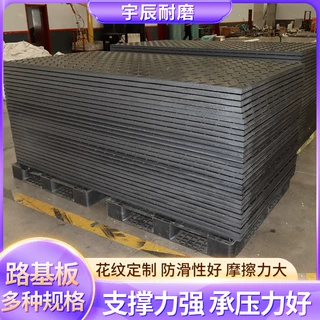 聚乙烯路基板工地防滑耐磨黑色花纹可拼接hdpe防滑垫板 pe路基板