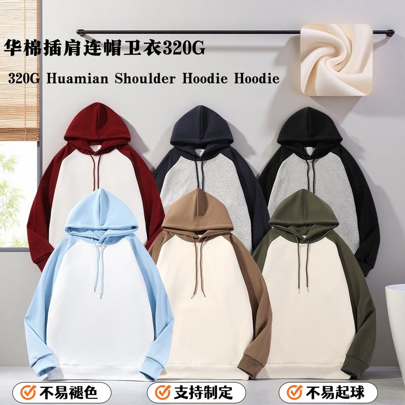 320G连帽插肩帽衫宽松落肩拼色可定制工作服批发印字logo连帽卫衣|undefined