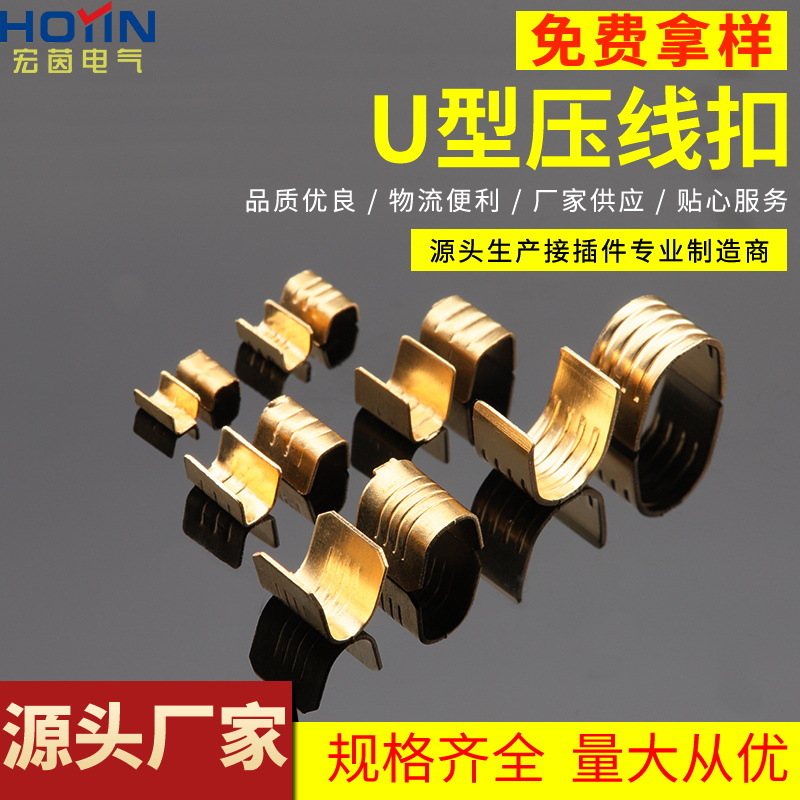 DJ454TABCD DJ459黄铜压线扣 U型铜扣 并线扣铜箍端子