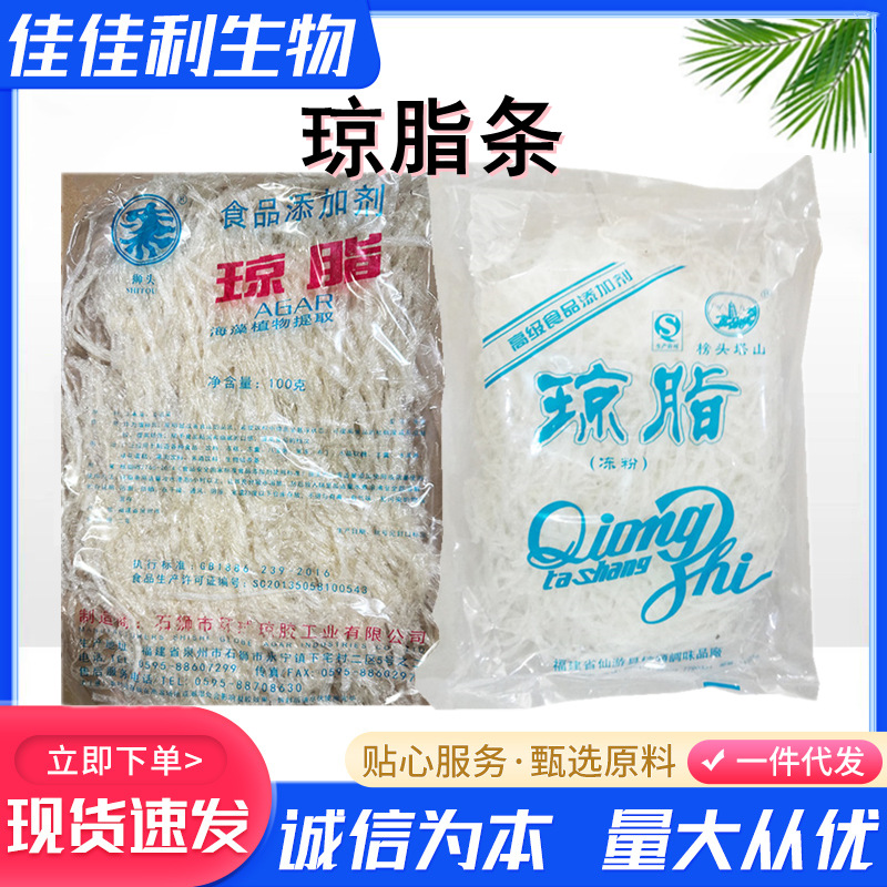批发供应琼脂粉 海藻植物提取琼脂条100克/袋一公斤起订
