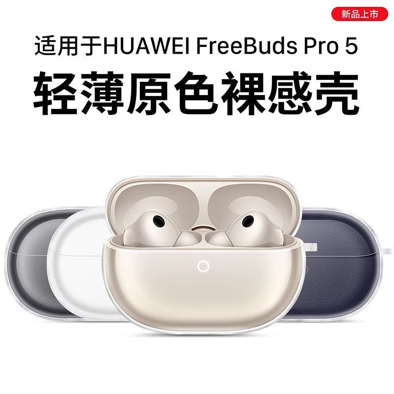 Suitable for Huawei Huawei Freebuds Pro5 Earphone Case Bluetooth Earphone Protective Cover Charging Empty Case Shell Suitable for Huawei Huawei Freebuds Pro5 Earphone Case Bluetooth Earphone Protective Cover Charging Empty Case Shell