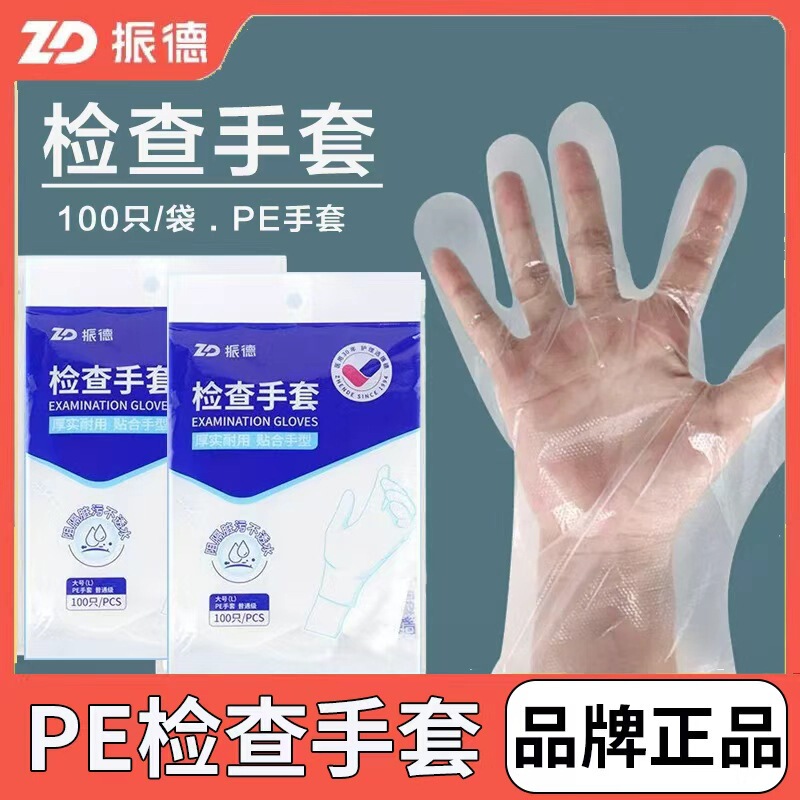 Zhende Medical Examination Gloves Disposable Pe Film Gloves 100 Pieces/Bag