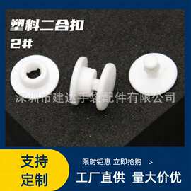 2# 塑料面罩卡扣 包装带二合扣 一次性手腕带扣塑料字母扣