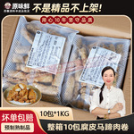 整箱正大腐皮马蹄肉卷商用半成品早餐冷冻速食油炸豆皮肉卷10kg