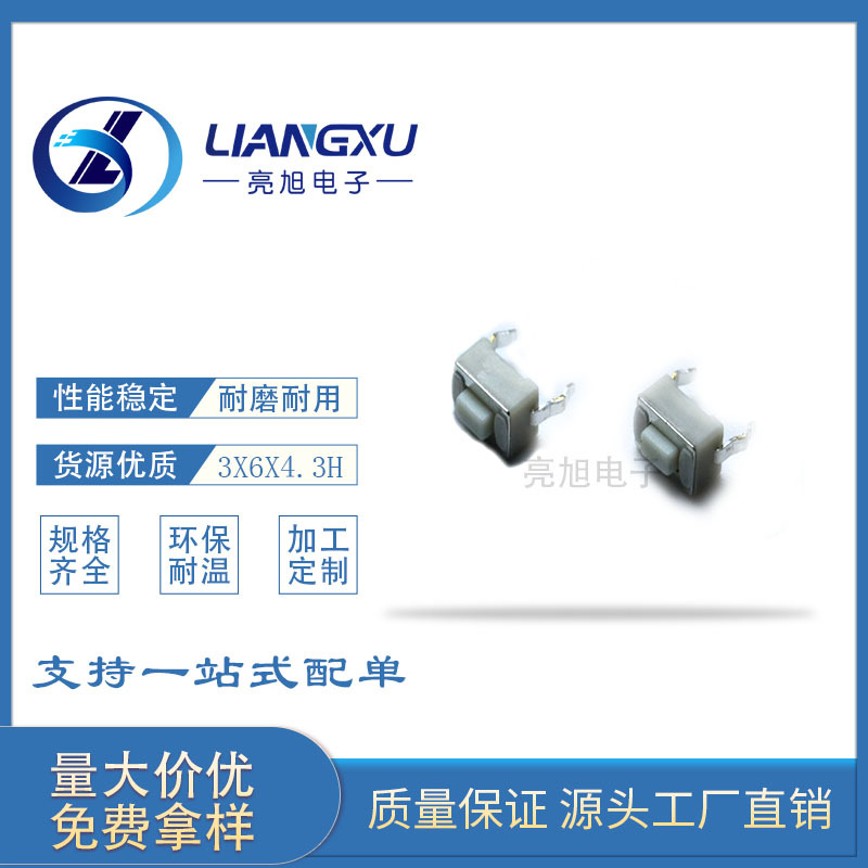 3*6*4.3 全白插件 小侧按 开关 手机贴片按键开关4脚带点