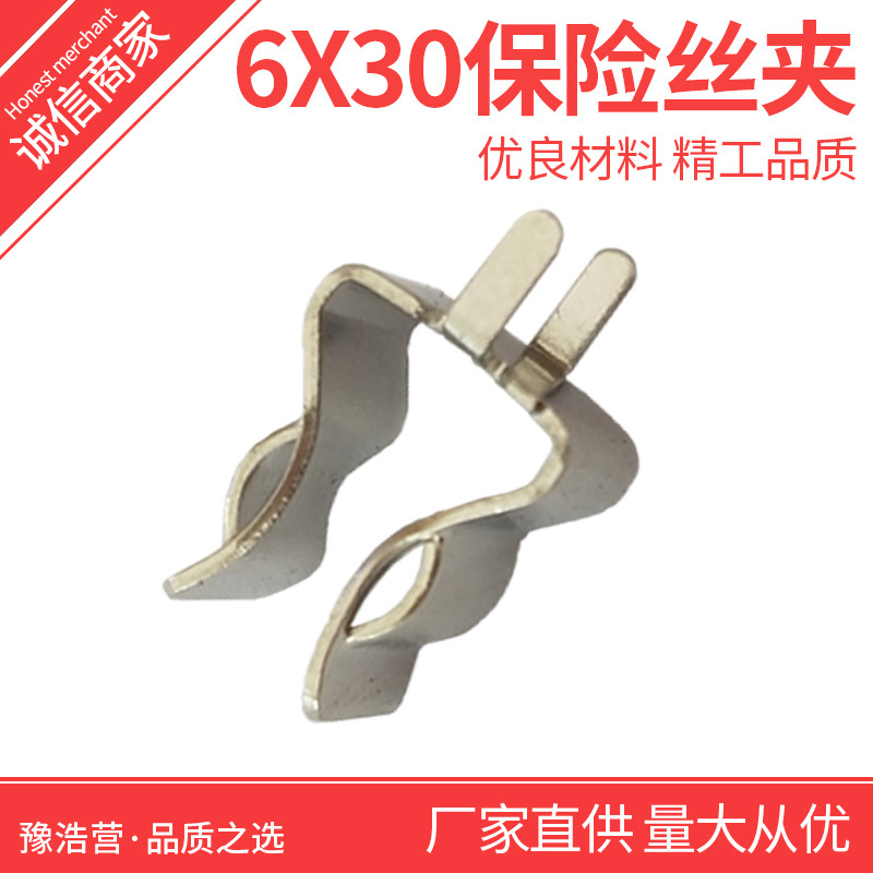 6X30黄铜保险夹 保险管丝座 PCB板焊接 保险丝支架 保险管夹汽车