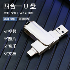 回転式4-in-1モバイルUSBメモリ、Apple、Type-C、Android、OTG、パソコン対応、多機能USBメモリ、回転式デザイン