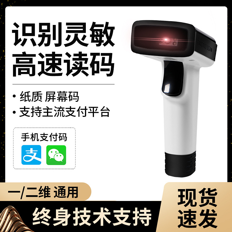 驰腾二维码扫码枪 自感应影像式扫码收银快递制造条码识别扫描枪