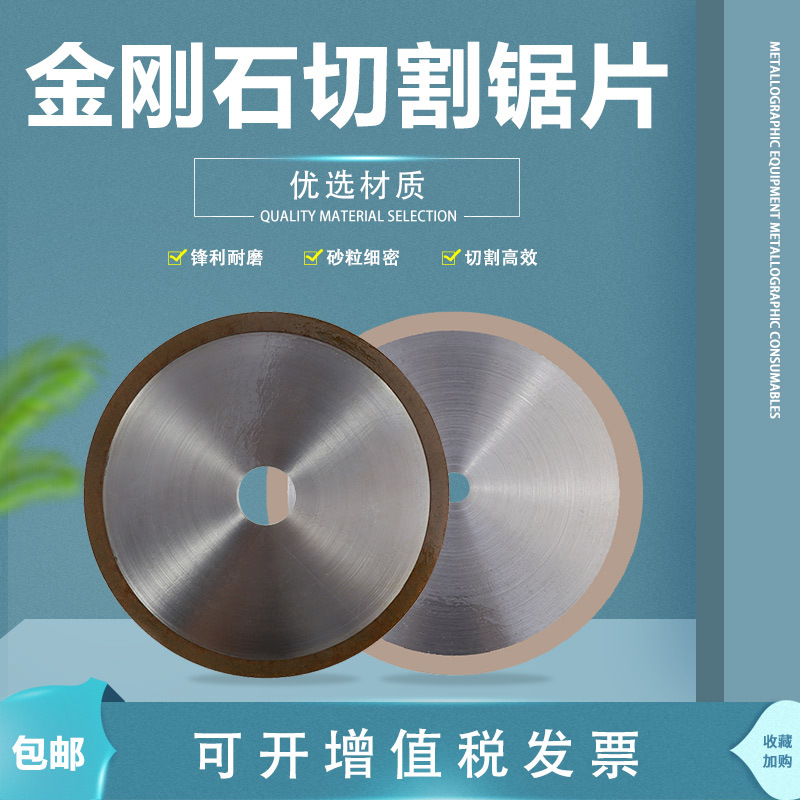 金相金刚石无齿切割片玻璃专用瓷砖金刚砂刀片切翡翠烧结树脂锯片