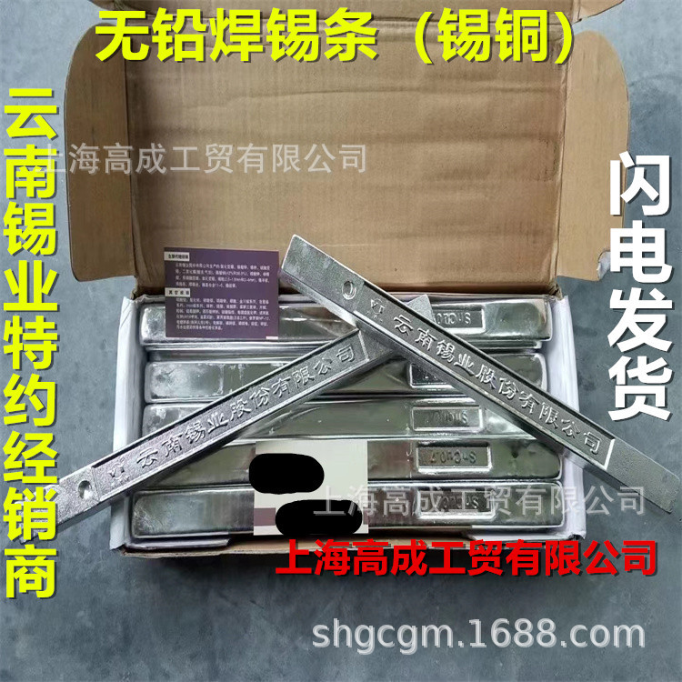 供应云锡牌焊锡条（铜锡）含银锡条锡铅焊料云南锡业抗氧波峰