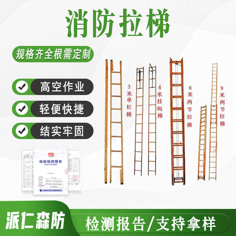 3米竹质消防单杠梯 4米挂钩梯竹制6米9米两节消防拉梯抢险救援梯