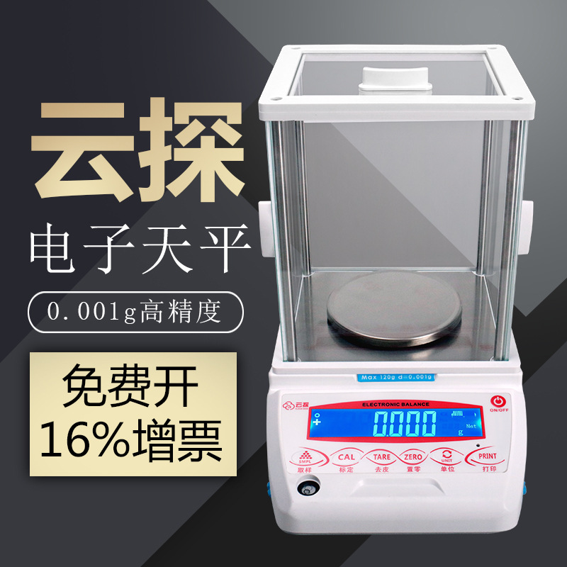 探电子分析天平0.0001千分实验室秤电子秤珠宝秤称