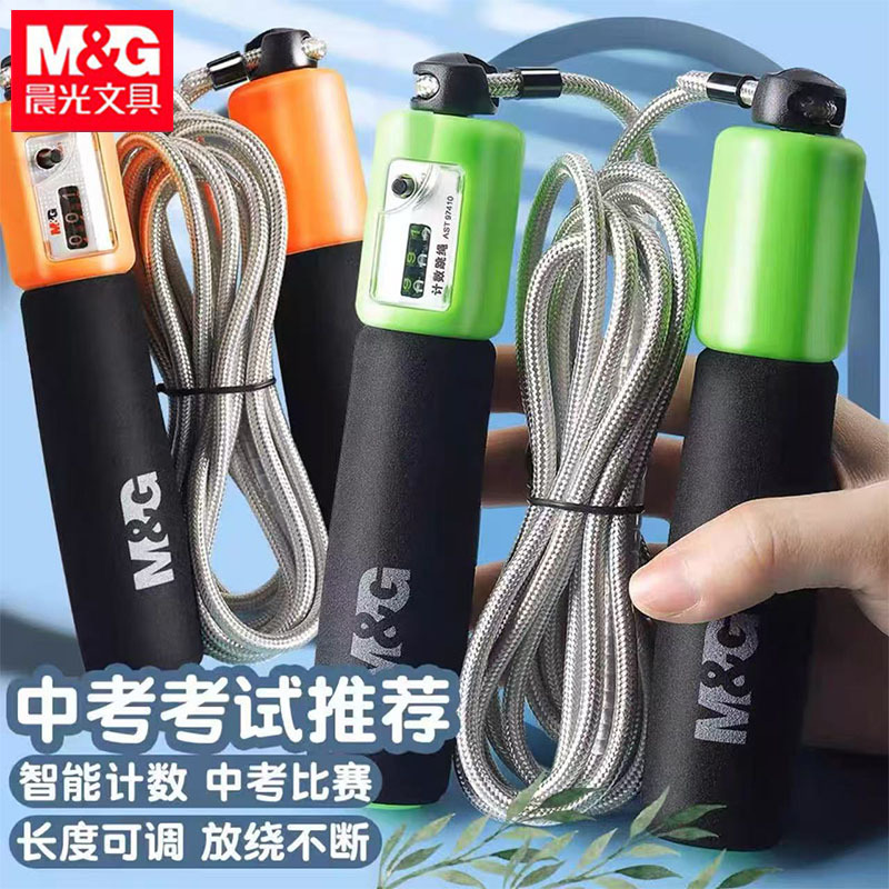 晨光AST97410跳绳计数棉跳绳中考试计数跳绳自由调节计数一键清零